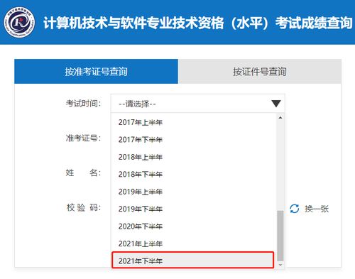 2021年下半年系統集成項目管理工程師成績查詢時間公布,查詢入口已開通